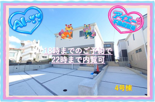 ♥♥糸満市照屋第3－4号棟（全4棟）の外観