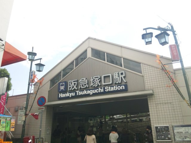リベールエスト南塚口の周辺|阪急塚口駅