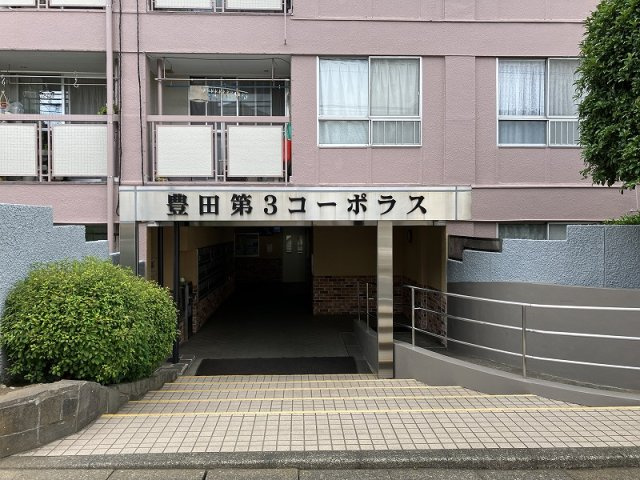 豊田第3コーポラスのエントランス|マンション正面入口