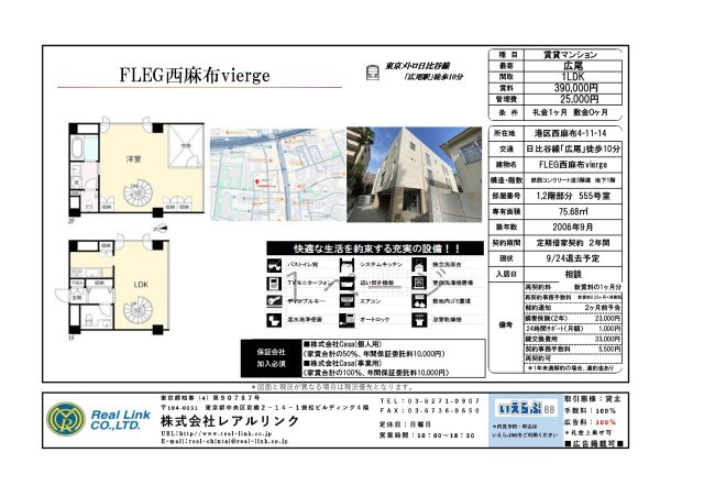 FLEG西麻布viergeの間取り