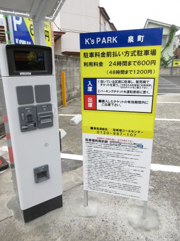 泉町事務所のその他