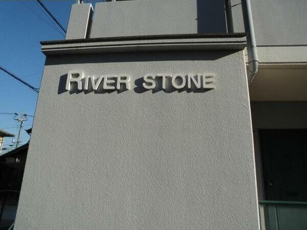 リバストーン　　刈谷市近郊の賃貸ならクラスホーム刈谷店の外観