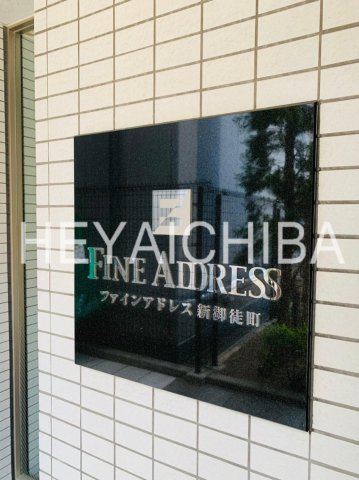 ファインアドレス新御徒町のその他|ランドマーク