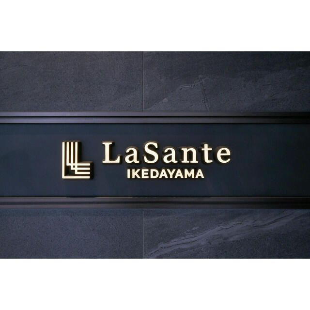 ＬａＳａｎｔｅ池田山の外観|外観もきれいです