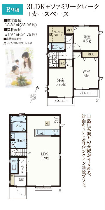 《仲介手数料半額》狭山祇園2期　全3棟　B号棟の間取り