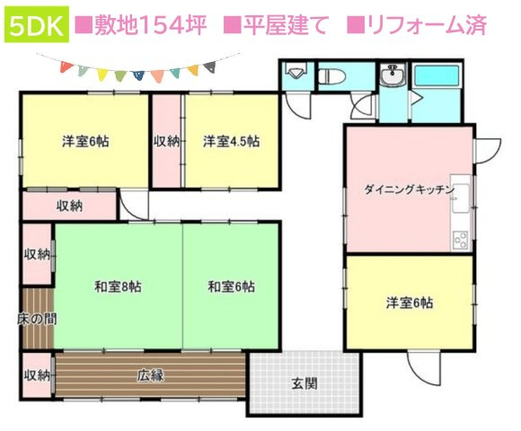 【間取り】 | 水回りリフォーム済みで、設備快適にお使いいただけます！
広縁からはお外を眺めることができ、癒しの空間となりますよ♪