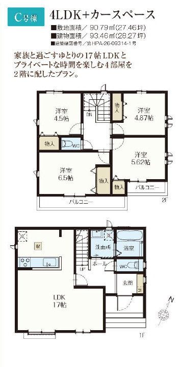 《仲介手数料半額》狭山祇園2期　全3棟　C号棟の間取り