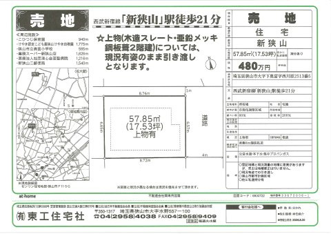 売地（新狭山）
