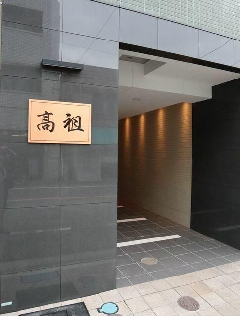 高祖のその他