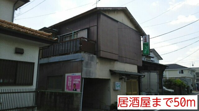 ジュネス東Ⅱの周辺|居酒屋まで50m