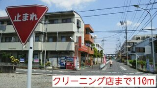 ジュネス東Ⅱの周辺|クリーニング店まで110m