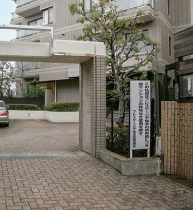 【その他】 | プレステージ千駄木