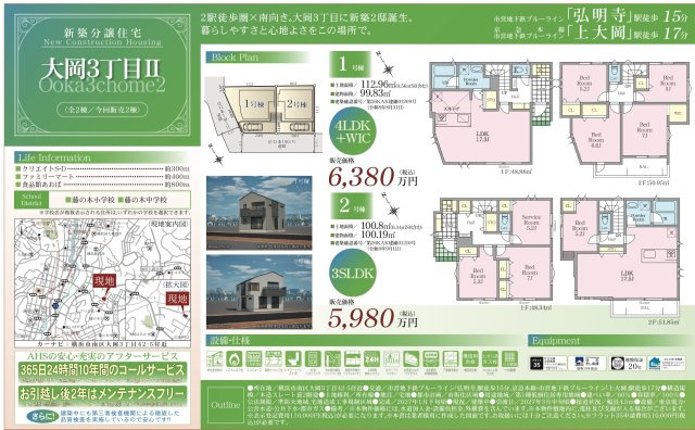 ★仲介手数料無料★横浜市南区大岡３丁目　新築一戸建|仲介手数料無料！お問合せ下さい/080-7058-7312 