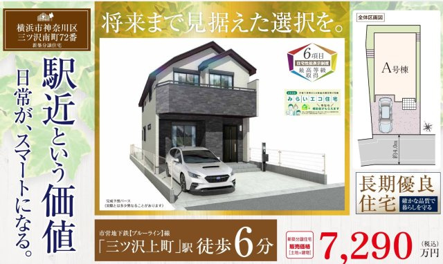 ★仲介手数料無料★横浜市神奈川区三ツ沢南町|仲介手数料無料！お問合せ下さい/080-7058-7312 