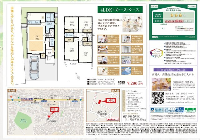 ★仲介手数料無料★横浜市神奈川区三ツ沢南町|仲介手数料無料！お問合せ下さい/080-7058-7312 