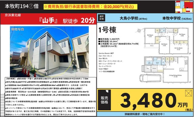 仲介手数料無料　横浜市中区本牧町１丁目|仲介手数料無料！お問合せ下さい/080-7058-7312 