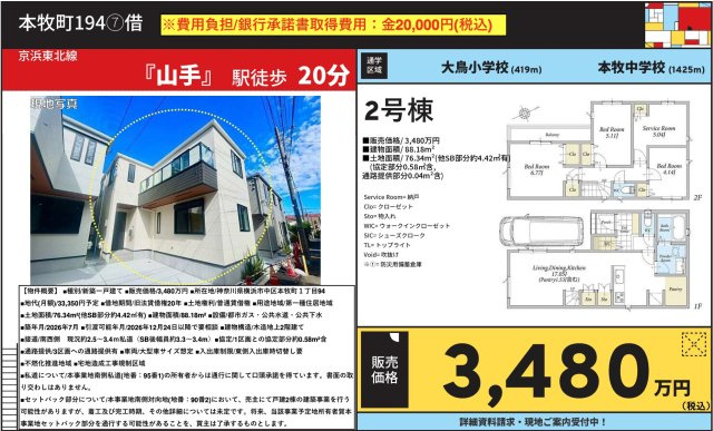 仲介手数料無料　横浜市中区本牧町１丁目|仲介手数料無料！お問合せ下さい/080-7058-7312 