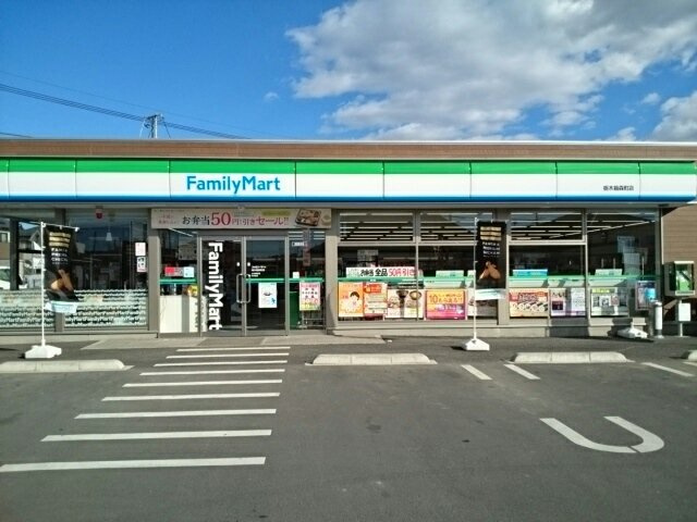 プランドール　Ｅの周辺|ファミリーマート栃木箱森町店まで500m
