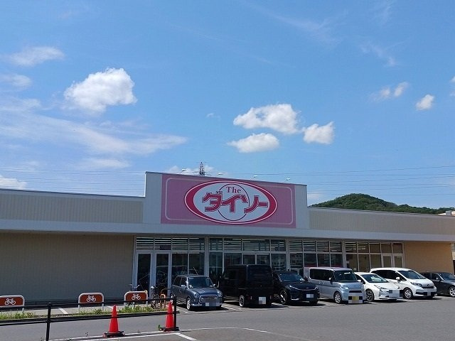 エクセレント・ヴィラ富田Ａの周辺|ダイソーヨークタウン大平町店まで500m