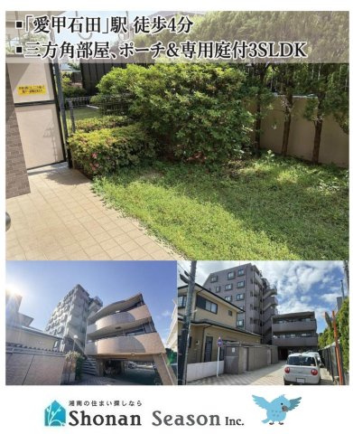日神パレステージ愛甲石田