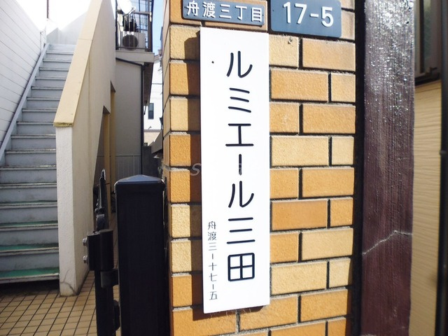 ルミエール三田の周辺|ランドマークです♪