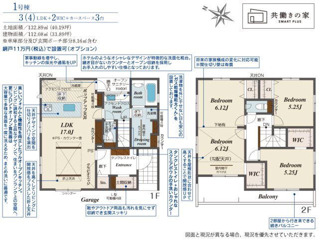 狭山市大字水野全３棟１期１号棟の間取り