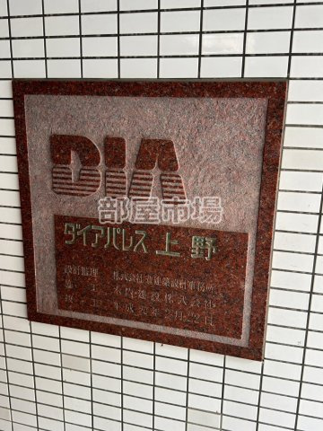 ダイアパレス上野のその他|ランドマーク