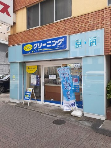 メゾン・日本橋浜町の周辺|クリーニングポニーまで196m