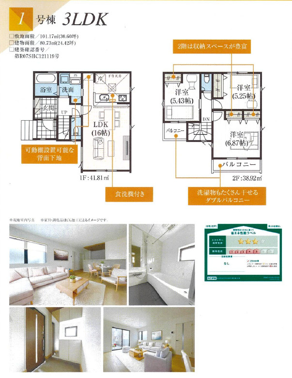《仲介手数料半額》所沢市所沢新町　全2棟　1号棟の間取り