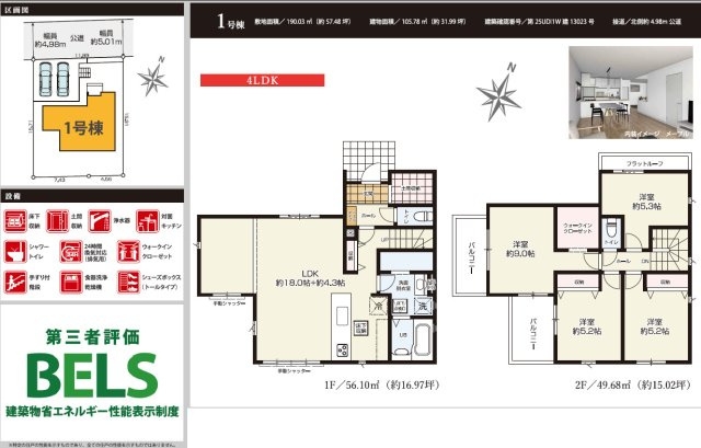 《仲介手数料半額》所沢市下富9期　1号棟の間取り
