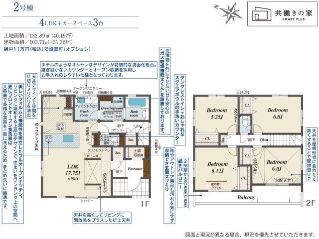 狭山市大字水野全３棟１期２号棟の間取り|4LDK＋カースペース３台