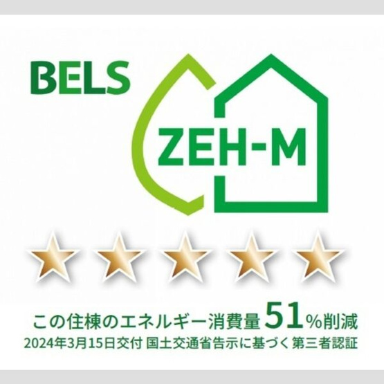 【省エネ性能ラベル】 | メゾンクレール瀬田北 | ZEH-Mの省エネ性能ラベルです。