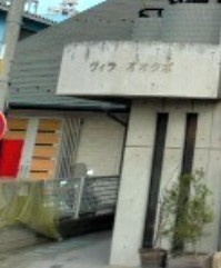 ヴィラオオクボのバルコニー