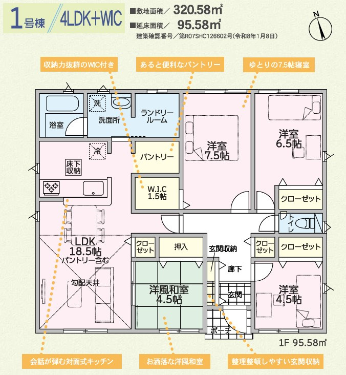 Cradle Garden桐生市天神町第3　新築住宅 1号棟の間取り