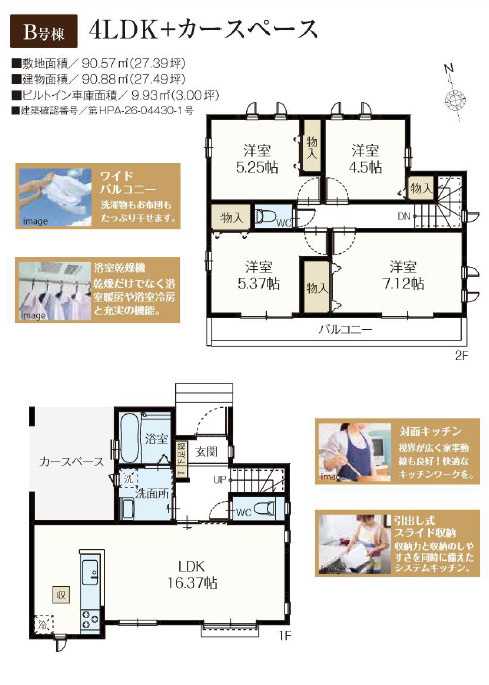 《仲介手数料半額》所沢弥生町2期　全2棟　B号棟の間取り