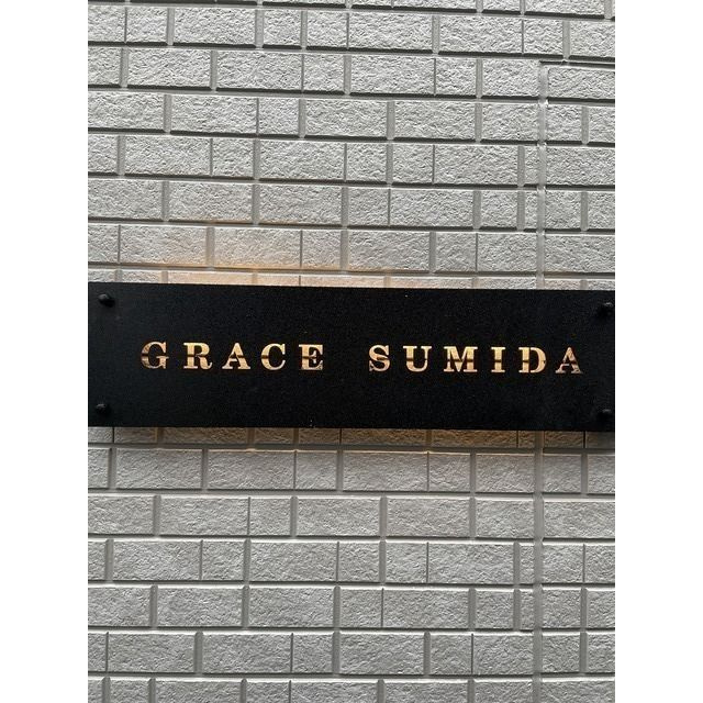 GRACE SUMIDAのその他|ランドマーク