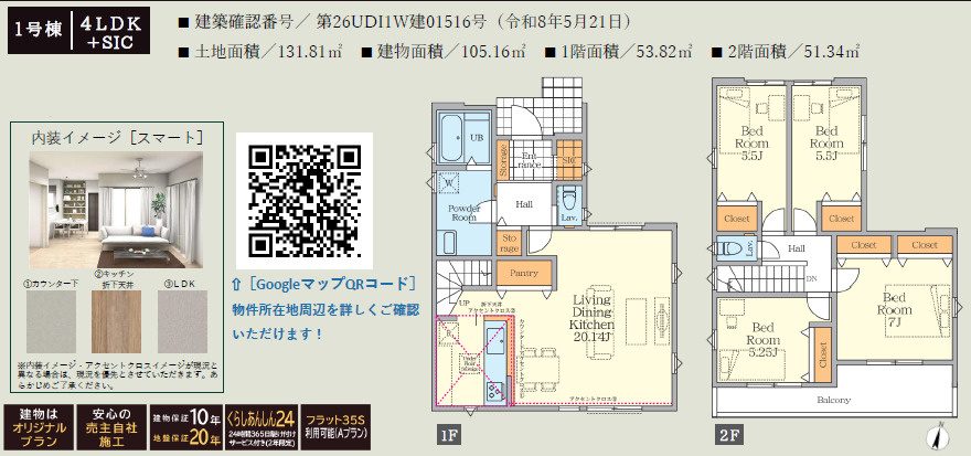 《仲介手数料半額》所沢市宮本町2期の間取り