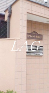 【その他共用部分】 | ラヴィール南品川 | 共用部です。