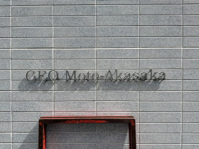 【現況写真】 | ジオ元赤坂 | エントランスに掲げられた、マンション名を示す館銘板。さほど激しく主張はしませんが、しっかりと掲示されています。～即日のご見学可能～　お問合せはお気軽にどうぞ。