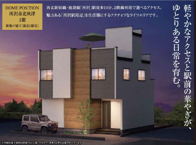 《仲介手数料半額》所沢市北秋津1期