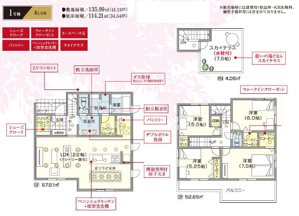 《仲介手数料半額》所沢市北秋津1期の間取り