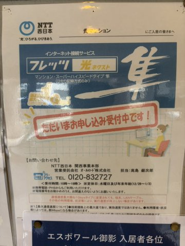 エスポワール御影の周辺