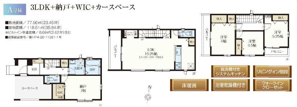 《仲介手数料半額》所沢くすのき台　全3棟　A号棟の間取り