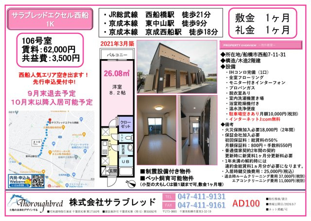 サラブレッドエクセル西船のその他|募集図面ご要望の場合、賃貸部 chintai1@tb-one.net までメールにてご連絡ください。