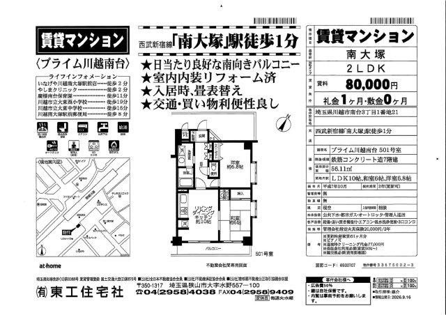 プライム川越南台の間取り