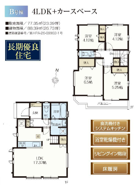 《仲介手数料半額》所沢くすのき台　全3棟　B号棟の間取り