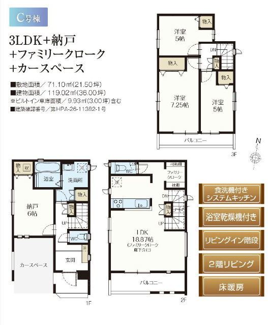 《仲介手数料半額》所沢くすのき台　全3棟　C号棟の間取り