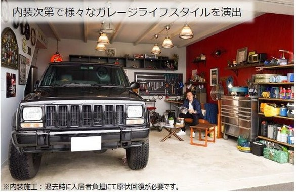 【その他】 | プレミアムガレージハウス名古屋梅森坂 | ★内装次第でお好みのガレージスタイルに