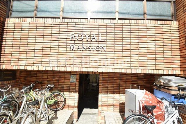 ロイヤルマンションのその他共用部分