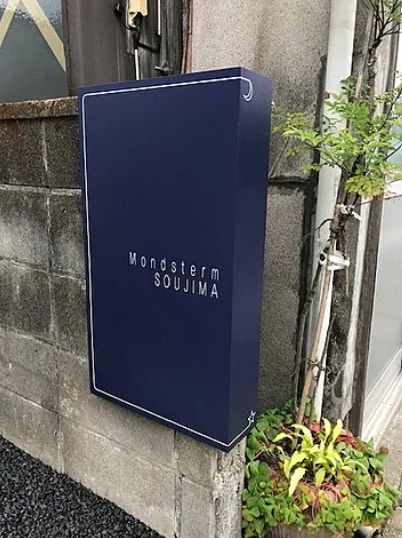 モントシュターム荘島のエントランス